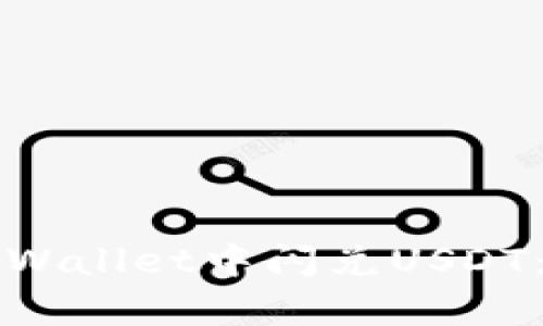 如何在tpWallet中闪兑USDT：全面指南