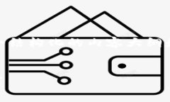 关于“tokenim密码几位数”这个主题，我可以为你