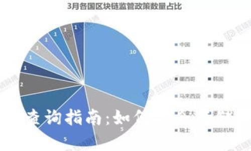 以太坊钱包官方地址查询指南：如何安全存储和管理你的数字资产