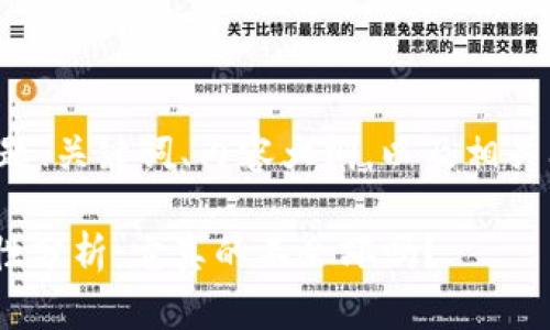 下面是一个的标题、关键词、内容大纲，以及相关问题的详细介绍：

tokenim的安全性分析：它真的不会坏吗？