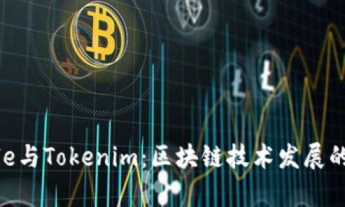 Ripple与Tokenim：区块链技术发展的未来