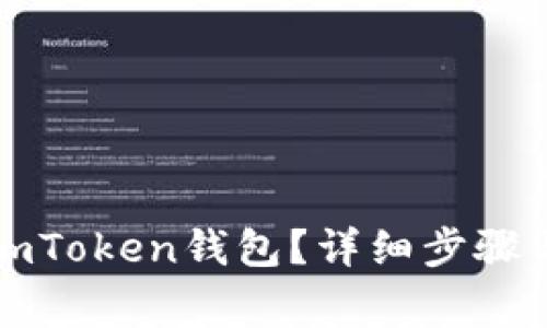 如何注销imToken钱包？详细步骤与注意事项