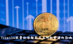 Tokenim收费标准解析及其对投资者的影响