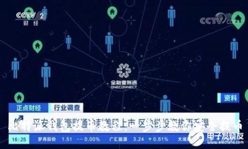 比特派钱包提币教程：一步步教你安全提币