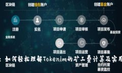 标题: 如何轻松理解Token