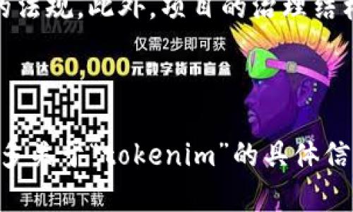 理解您的问题是关于“tokenim”的含义及其共享使用的可能性。由于信息有限，