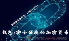 BitPay区块链钱包：安全便