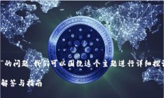 关于“tokenim能提出人民币吗”的问题，我们可以