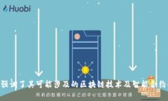 Tokenim在中文中可以翻译为“代币智能”。这个名