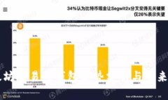 以太坊交易所钱包走势分析与未来展望