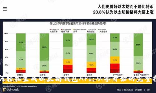 如何轻松生成以太坊钱包API：从零开始的完整指南