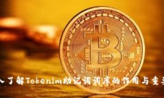 深入了解Tokenim助记词词库的作用与重要性