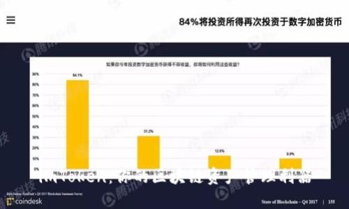 imToken：你的区块链资产管理利器