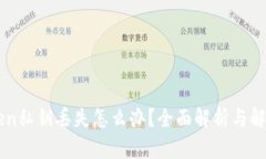 imToken私钥丢失怎么办？全