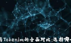 Token钱包与Tokenim的全面对