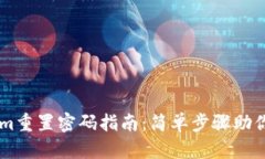 ### Tokenim重置密码指南：简