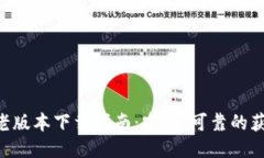 标题IM2.0老版本下载指南：