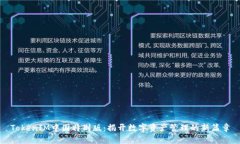 TokenIM中国特别版：揭开数