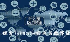 友艮农场：探索Tokenim农业