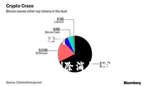 ### 标题与关键词

如何在Tokenim上删除消息：完整指南和步骤