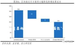 在区块链和加密货币的领