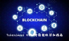 Tokenimus USDT跨链转账详细指