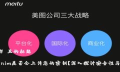 ### 且的标题Tokenim是否会上