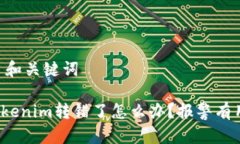 ## 和关键词用Tokenim转错了