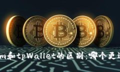 Tokenim和tpWallet的区别：哪