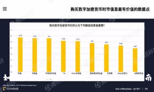 如何在火币钱包中成功导入USDT：全面指南