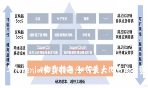 2023年Tokenim收益指南：如何最大化您的投资回报