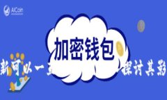 Tokenim不更新可以一直使用吗？深入探讨其影响与