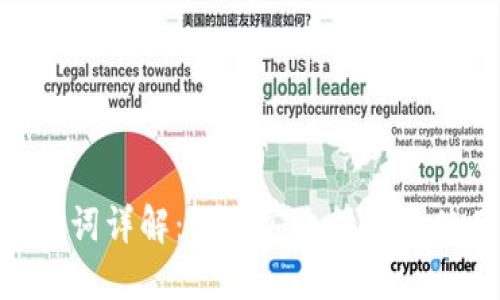 Tokenim钱包助记词详解：如何安全管理和使用你的数字资产