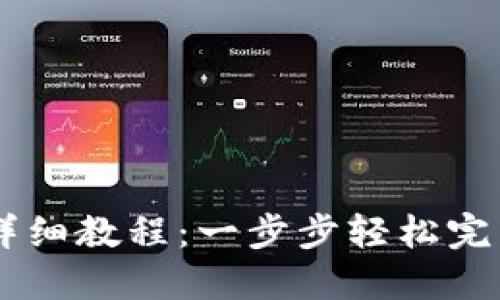 USDT转入钱包的详细教程：一步步轻松完成数字货币的转账