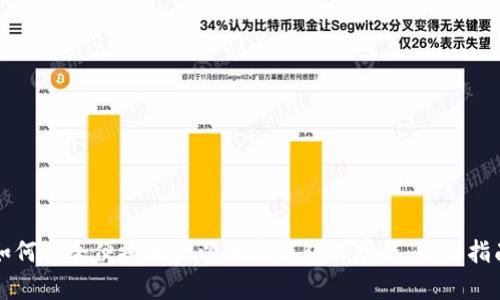 如何安全便捷地往以太坊钱包里存钱：全面指南