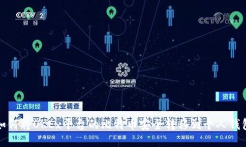 如何将OKEx平台的比特币安全转移到个人钱包