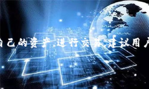  Tokenim注册教程：新手指南与详细步骤 / 

 guanjianci Tokenim注册, Tokenim使用教程, Tokenim新手指南, 加密货币交易 /guanjianci 

## 内容主体大纲

1. 引言
   - Tokenim的介绍
   - 注册的重要性

2. 注册Tokenim的准备工作
   - 确认年龄与区域
   - 准备必要的文件与信息

3. Tokenim注册步骤详解
   - 访问官网
   - 创建账户
   - 邮箱验证
   - 个人信息填写
   - KYC（身份验证）步骤

4. 注册后的账户安全设置
   - 设置强密码
   - 开启双重验证（2FA）
   - 账户安全常识

5. Tokenim平台功能介绍
   - 支持的交易对
   - 交易工具与界面
   - 充值与提现操作

6. 常见问题解答
   - Tokenim注册失败怎么办？
   - 如何找回账户密码？
   - KYC未通过该如何处理？
   - Tokenim平台稳定性与安全性？
   - Tokenim的交易手续费是什么？
   - 是否支持移动端交易？

## 内容主体

### 引言

在加密货币快速发展的时代，Tokenim作为一个新兴的数字货币交易平台，吸引了众多投资者的关注。本文将分享Tokenim的注册教程，帮助新手用户快速上手，了解从注册到使用的全过程。

### 注册Tokenim的准备工作

在开始注册之前，用户需要确保自己已年满18岁，并且居住在Tokenim支持的地区。此外，准备好相关的文件和信息（如身份证明、地址证明等），以便顺利完成注册和身份验证。

### Tokenim注册步骤详解

1. **访问官网**：用户需要进入Tokenim的官方网站，确保访问的是官方渠道，以避免网络钓鱼等安全风险。

2. **创建账户**：点击“注册”按钮，输入个人邮箱，并设置一个强密码。确保密码包含字母、数字和特殊字符，增强账户安全性。

3. **邮箱验证**：系统会发送一封确认邮件到注册邮箱，用户需点击邮件中的链接进行验证，以激活账户。

4. **个人信息填写**：登录后，用户需要填入个人信息，包括真实姓名、联系方式等，这些信息将用于KYC（身份验证）过程。

5. **KYC步骤**：提交身份证明及地址证明，平台通常会在24小时内审核，审核通过后用户将可以完成交易操作。

### 注册后的账户安全设置

安全是使用任何交易平台时最重要的考虑。首先，设置一个强密码，且定期更换。此外，开启双重验证（2FA），为账户增加一道防线。了解账户安全常识，例如不要随意点击不明链接，定期检查设备安全等。

### Tokenim平台功能介绍

Tokenim提供多种交易对，用户可以选择自己感兴趣的加密资产进行交易。同时，平台提供专业的交易工具与用户友好的界面，适合新手上手。此外，充值与提现的操作也十分简便，用户只需根据平台指引完成手续即可。

### 常见问题解答

#### Tokenim注册失败怎么办？

在注册过程中，有些用户可能会遇到注册失败的情况。可能的原因有多种，包括网络问题、提交的信息不符合要求等。首先检查网络连接，重新尝试注册。如果仍然无法注册，可以查看系统返回的错误信息，根据提示进行修改。必要时可以联系Tokenim的客服寻求帮助。

#### 如何找回账户密码？

如果用户忘记了注册时设定的密码，Tokenim提供密码找回功能。用户可点击登录页面的“忘记密码”链接，输入注册的邮箱，系统会向该邮箱发送重置密码的链接。用户按链接操作后即可设置新密码。

#### KYC未通过该如何处理？

KYC（身份验证）未通过可能是因为提交的身份证明不清晰或者信息不一致。建议用户仔细核对所提交的文件，确保一切信息清晰可见。如果KYC审核未通过，用户通常会收到通知邮件，查看邮件内的具体问题并进行调整后重新提交。

#### Tokenim平台稳定性与安全性？

Tokenim平台在安全性方面采取了多种保护措施，如SSL加密技术与冷钱包存储用户资产。同时，平台定期进行安全审计，确保系统稳定。这些措施都意味着用户的资产相对安全，尽管任何平台都无法提供100%安全保障，用户仍需自身提高警惕，定期更换密码，并避免公开账户信息。

#### Tokenim的交易手续费是什么？

不同的交易平台手续费会有差异，Tokenim通常会在其官网上列出具体的交易手续费。用户需提前了解各类费用，包括交易费、提现费等，以做出合理的投资决策。

#### 是否支持移动端交易？

Tokenim平台有移动端应用程序，用户可通过安卓或iOS设备进行交易。移动端的使用体验通常流畅，用户可以随时随地管理自己的资产，进行交易。建议用户在下载应用时确认应用来源是否为官方渠道。

通过以上内容，读者能充分了解Tokenim的注册及使用步骤，解答常见疑问，确保用户在使用过程中更加顺畅与安全。