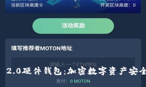 比特派IM 2.0硬件钱包：加密数字资产安全的新选择