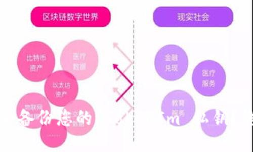 如何安全备份您的 TokenIm 私钥？终极指南