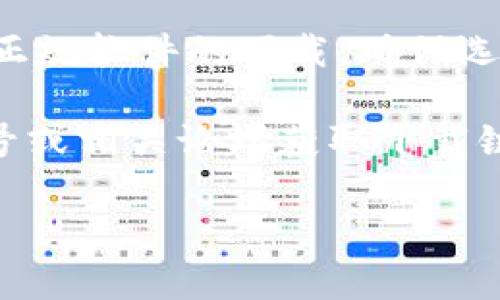 关于Tokenim的下载，确保您使用正规渠道下载是非常重要的。Tokenim可能是一个特定的应用程序或软件，您可以通过以下方式找到正规的下载渠道：

1. **官方网站**：访问Tokenim的官方网站，通常在网站上可以找到最新的下载链接和使用说明。

2. **应用商店**：如果Tokenim是移动应用，可以在Apple App Store或Google Play Store进行搜索，确保下载官方版本。

3. **第三方下载网站**：一些信誉良好的第三方下载网站提供正规软件的下载，确保选择知名的网站，并注意查看用户评价以确认其正规性。

4. **社交媒体和论坛**：您也可以通过Tokenim的社交媒体账号或相关论坛获取下载链接和信息。

请务必谨慎，确保下载的应用来自可靠的源，以避免安全风险。