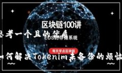 思考一个且的优质如何解