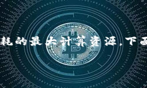 在以太坊和其他区块链网络中，