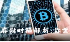 ### im2.0钱包的存储时限解