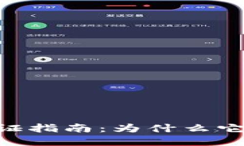 Tokenim实名认证指南：为什么它对用户至关重要