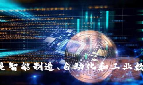 在IM2.0（智能制造2.0）中通常不涉及EOS（以太坊的替代品）或任何特定加密货币的内容。而IM2.0关注的是智能制造、自动化和工业数字化等主题。如果你有关于IM2.0或其它更具体的问题或需要深入探讨的内容，请告诉我，我会尽力帮助你！