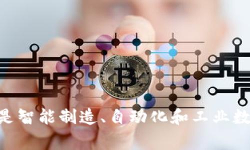 在IM2.0（智能制造2.0）中通常不涉及EOS（以太坊的替代品）或任何特定加密货币的内容。而IM2.0关注的是智能制造、自动化和工业数字化等主题。如果你有关于IM2.0或其它更具体的问题或需要深入探讨的内容，请告诉我，我会尽力帮助你！