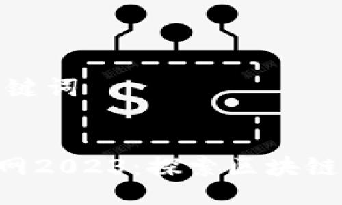 ### 及关键词


Tokenim官网2023：探索区块链投资新机遇