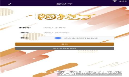: 以太坊钱包软件推荐：安全便捷的数字资产管理工具