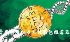 2023年常用的虚拟币充值钱