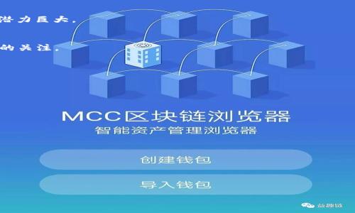 当然可以将BCH（比特币现金）放入IM2.0钱包中，IM2.0钱包是一款多币种支持的钱包，可以存储和管理多种加密货币，包括比特币和比特币现金。

### 相关关键词
IM2.0钱包, BCH, 比特币现金, 加密货币存储/guanjianci

### 内容主体大纲
1. **IM2.0钱包概述**
   - 1.1 IM2.0钱包的功能
   - 1.2 IM2.0钱包的安全性
   - 1.3 IM2.0钱包的用户体验

2. **BCH概述**
   - 2.1 BCH的历史
   - 2.2 BCH的技术特点
   - 2.3 BCH的市场现状

3. **IM2.0钱包与BCH兼容性**
   - 3.1 IM2.0钱包支持BCH的优势
   - 3.2 如何在IM2.0中存储和管理BCH
   - 3.3 IM2.0钱包中的BCH交易流程

4. **使用IM2.0钱包存储BCH的注意事项**
   - 4.1 备份和恢复
   - 4.2 安全防护措施
   - 4.3 交易费用和速度

5. **IM2.0钱包的替代品**
   - 5.1 其他支持BCH的钱包
   - 5.2 各钱包的优缺点比较

6. **总结**
   - 6.1 IM2.0钱包的未来展望
   - 6.2 BCH在加密市场中的重要性

### 详细内容

#### 1. IM2.0钱包概述

1.1 IM2.0钱包的功能
IM2.0钱包是一款功能强大的加密货币钱包，支持多种加密货币，并提供安全、便捷的存储和交易服务。用户可以轻松地存储、发送和接收各种数字资产。

1.2 IM2.0钱包的安全性
安全性是IM2.0钱包的一大亮点，采用先进的加密技术，确保用户的资产安全。同时提供多重身份验证与备份策略。

1.3 IM2.0钱包的用户体验
IM2.0钱包注重用户体验，界面，操作便捷。新用户可以快速上手，进行存取款、交易和管理资产的位置。

#### 2. BCH概述

2.1 BCH的历史
比特币现金（BCH）是在2017年从比特币（BTC）分叉而来，旨在解决比特币交易速度慢、费用高的问题。值得注意的是，BCH的诞生是因为一些社区成员认为原有比特币的规模和交易处理能力已不能满足日益增长的需求。

2.2 BCH的技术特点
BCH通过提升块大小（从1MB扩展到8MB），有效地提高了交易速度和处理能力。此外，BCH还持续致力于技术创新，通过实施各种协议更新，持续提升用户体验。

2.3 BCH的市场现状
如今，BCH已经成为全球第六大市值加密货币，越来越多的商家和平台接受BCH作为支付方式。其在交易所的受欢迎程度也逐步上升。

#### 3. IM2.0钱包与BCH兼容性

3.1 IM2.0钱包支持BCH的优势
IM2.0钱包对于BCH的支持使得用户能在一个平台上管理多种资产。这种集中管理降低了管理成本，提升了用户的使用便捷性。

3.2 如何在IM2.0中存储和管理BCH
用户仅需创建IM2.0账户，然后在钱包中选择BCH进行存储。IM2.0会帮助用户生成对应的地址，以便于接收和发送BCH。

3.3 IM2.0钱包中的BCH交易流程
在IM2.0钱包中执行BCH交易的流程简单直接，用户只需输入收款地址和金额，就能轻松完成交易。

#### 4. 使用IM2.0钱包存储BCH的注意事项

4.1 备份和恢复
进行备份是确保资产安全的重要步骤。IM2.0钱包提供了生成助记词的功能，用户应妥善保存，以防丢失访问权限。

4.2 安全防护措施
用户可以开启双重验证功能，并定期更新密码。此外，定期检查账户活动，避免被窃取和诈骗。

4.3 交易费用和速度
BCH的交易费用通常较低，IM2.0钱包会提示用户选择合适的交易费用，以确保交易速度适中。

#### 5. IM2.0钱包的替代品

5.1 其他支持BCH的钱包
市场上还有多个钱包支持BCH，如Electron Cash、Coinomi等，各有其优缺点。

5.2 各钱包的优缺点比较
不同钱包在安全性、用户体验和功能上有所不同。用户应根据个人需求选择合适的钱包。

#### 6. 总结

6.1 IM2.0钱包的未来展望
IM2.0钱包作为一种新兴的数字货币存储方案，凭借其出色的功能和安全性，未来发展潜力巨大。

6.2 BCH在加密市场中的重要性
BCH发展至今，已经成为数字货币市场的重要角色，在未来将继续吸引更多用户和商家的关注。

### 相关问题及详细介绍

1. **IM2.0钱包如何确保用户的资产安全？**
   
2. **BCH相较于BTC的优势和劣势是什么？**

3. **如何在IM2.0钱包中进行BCH的交易？**

4. **IM2.0钱包的用户体验究竟如何？**

5. **选择IM2.0钱包的原因是什么？**

6. **BCH在未来的市场前景如何？**

如需进一步的信息、内容阐释或任何具体的细节，欢迎提问！